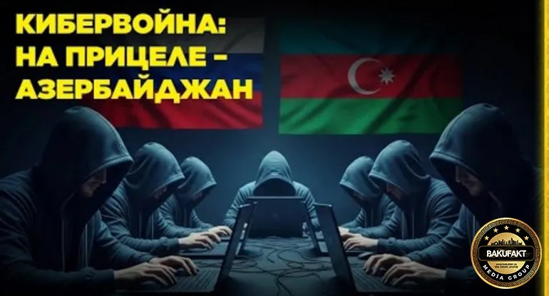 Kibermüharibə: Növbəti hədəf - Azərbaycan